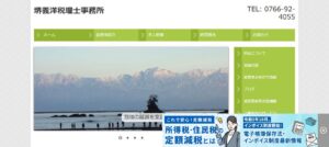 中川晃成税理士事務所っていい税理士？特徴、料金、オフィスの場所は？