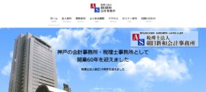 朝日新和会計事務所(税理士法人)っていい税理士？特徴、料金、オフィスの場所は？