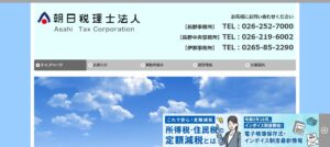 朝日税理士法人/長野中央事務所っていい税理士？特徴、料金、オフィスの場所は？