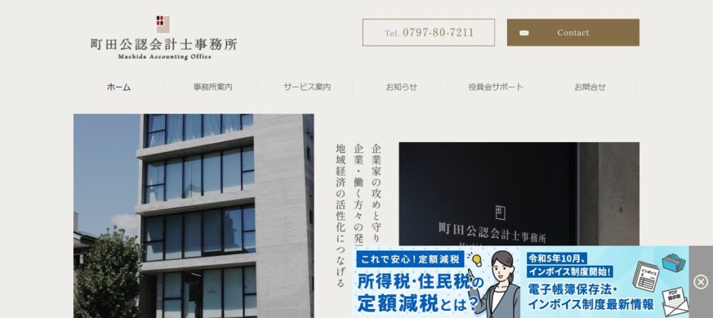 町田公認会計士事務所