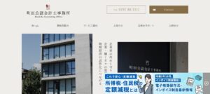 町田公認会計士事務所っていい税理士？特徴、料金、オフィスの場所は？