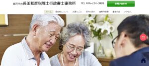 長田和彦税理士事務所っていい税理士？特徴、料金、オフィスの場所は？