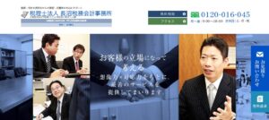 長沼税務会計事務所(税理士法人)っていい税理士？特徴、料金、オフィスの場所は？