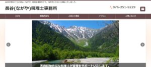 長谷治男税理士事務所っていい税理士？特徴、料金、オフィスの場所は？