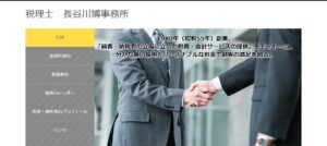 長谷川博税理士事務所っていい税理士？特徴、料金、オフィスの場所は？