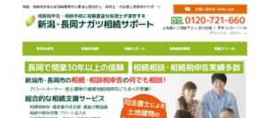 長津公認会計士税理士事務所っていい税理士？特徴、料金、オフィスの場所は？