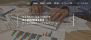 塚本税務会計事務所っていい税理士？特徴、料金、オフィスの場所は？