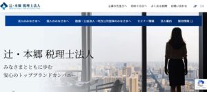 辻・本郷税理士法人八戸事務所っていい税理士？特徴、料金、オフィスの場所は？