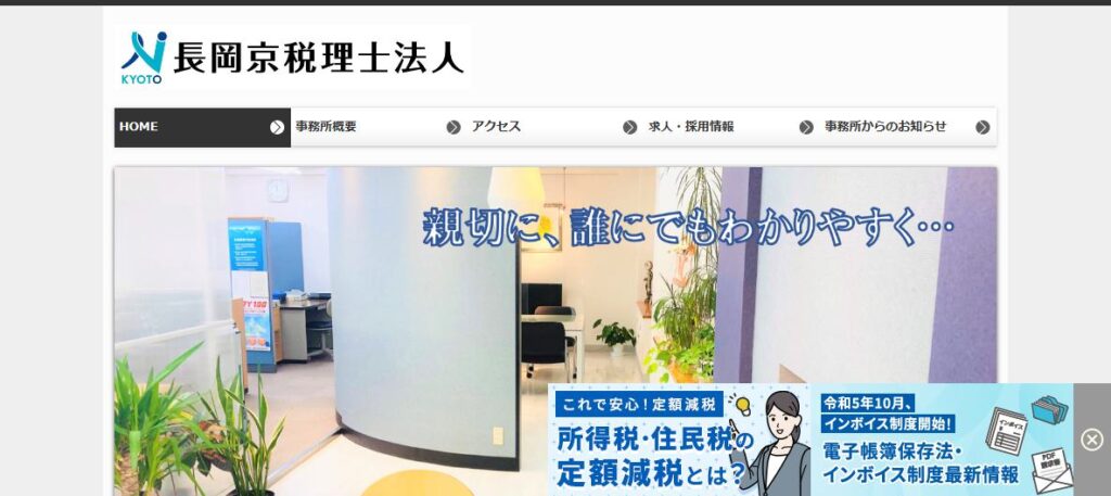 長岡京(税理士法人)