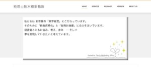 アプローズ・スクウェア(税理士法人)っていい税理士？特徴、料金、オフィスの場所は？