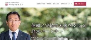 帝塚山税務会計っていい税理士？特徴、料金、オフィスの場所は？