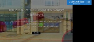 椿税理士事務所っていい税理士？特徴、料金、オフィスの場所は？