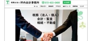 坪内会計事務所(税理士法人)っていい税理士？特徴、料金、オフィスの場所は？