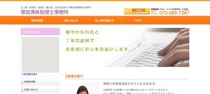 塚田清美税理士事務所っていい税理士？特徴、料金、オフィスの場所は？