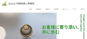アレクト(Arect)中野税理士事務所っていい税理士？特徴、料金、オフィスの場所は？