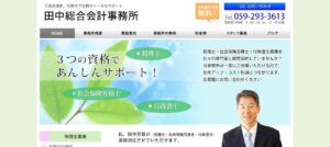 田中芳章税理士事務所っていい税理士？特徴、料金、オフィスの場所は？