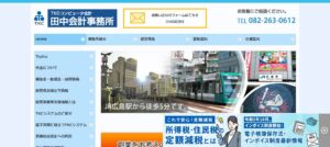 田中芳明税理士事務所っていい税理士？特徴、料金、オフィスの場所は？