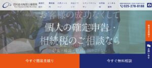 田村直也税理士事務所っていい税理士？特徴、料金、オフィスの場所は？