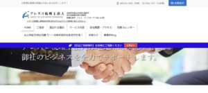 アレスコ(税理士法人)っていい税理士？特徴、料金、オフィスの場所は？