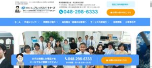 アレックスパートナーズ(税理士法人)っていい税理士？特徴、料金、オフィスの場所は？