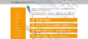 田中靖直税理士事務所っていい税理士？特徴、料金、オフィスの場所は？