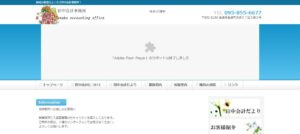 田中会計事務所っていい税理士？特徴、料金、オフィスの場所は？
