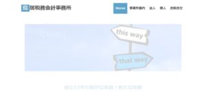鳥居会計事務所っていい税理士？特徴、料金、オフィスの場所は？