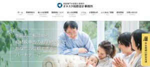 田邊美佳税理士事務所っていい税理士？特徴、料金、オフィスの場所は？