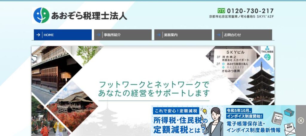 あおぞら(税理士法人)