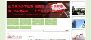 田戸俊也税理士事務所っていい税理士？特徴、料金、オフィスの場所は？