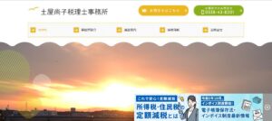 土屋尚子税理士事務所っていい税理士？特徴、料金、オフィスの場所は？