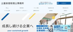 土屋政信税理士事務所っていい税理士？特徴、料金、オフィスの場所は？
