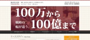 島田修税理士事務所っていい税理士？特徴、料金、オフィスの場所は？