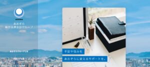 あおぞら会計事務所(税理士法人)っていい税理士？特徴、料金、オフィスの場所は？