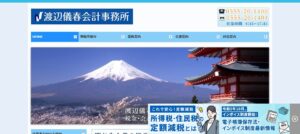 渡辺儀春税理士事務所っていい税理士？特徴、料金、オフィスの場所は？