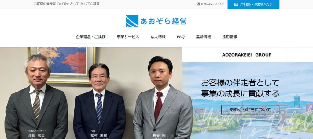 あおぞら経営(税理士法人)