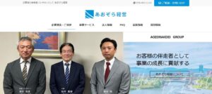 あおぞら経営(税理士法人)っていい税理士？特徴、料金、オフィスの場所は？