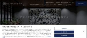 東京共同会計事務所っていい税理士？特徴、料金、オフィスの場所は？