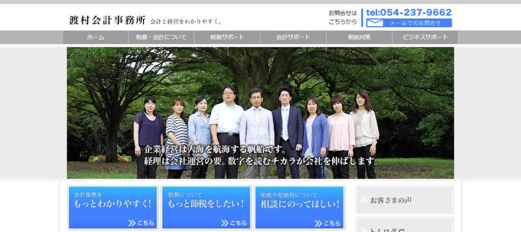 渡村満明税理士事務所