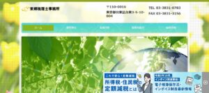 東郷税理士事務所っていい税理士？特徴、料金、オフィスの場所は？