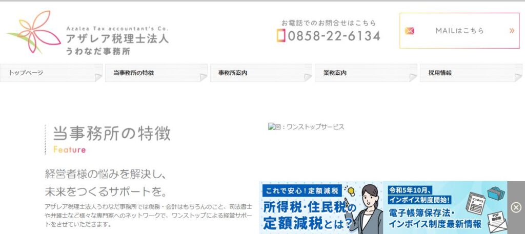 アザレア(税理士法人)