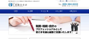 土田総合会計(税理士法人)っていい税理士？特徴、料金、オフィスの場所は？