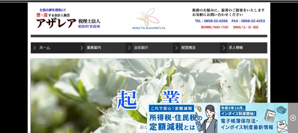 アザレア(税理士法人)/昭和町事務所