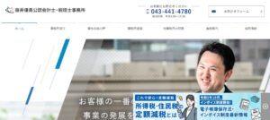 藤井優貴公認会計士・税理士事務所っていい税理士？特徴、料金、オフィスの場所は？