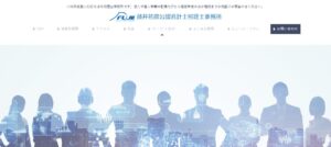 藤井祐彦公認会計士税理士事務所っていい税理士？特徴、料金、オフィスの場所は？