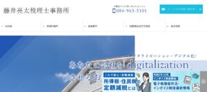 藤井亮太税理士事務所っていい税理士？特徴、料金、オフィスの場所は？