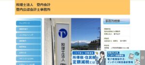 登内会計(税理士法人)っていい税理士？特徴、料金、オフィスの場所は？