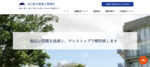 当山恵子税理士事務所っていい税理士？特徴、料金、オフィスの場所は？