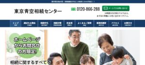 東京青空相続センターっていい税理士？特徴、料金、オフィスの場所は？
