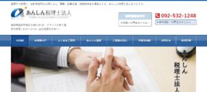 あんしん(税理士法人)っていい税理士？特徴、料金、オフィスの場所は？